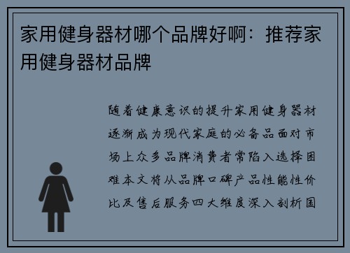 家用健身器材哪个品牌好啊：推荐家用健身器材品牌