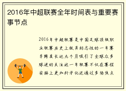 2016年中超联赛全年时间表与重要赛事节点