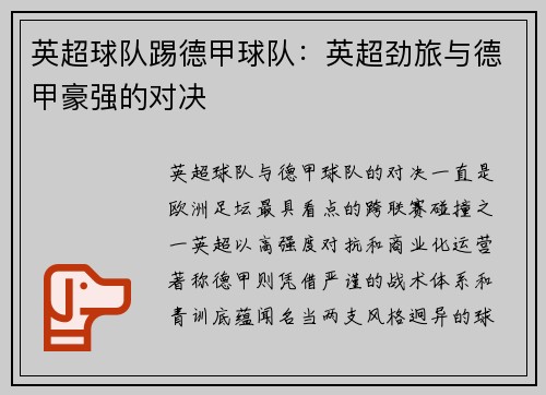 英超球队踢德甲球队：英超劲旅与德甲豪强的对决